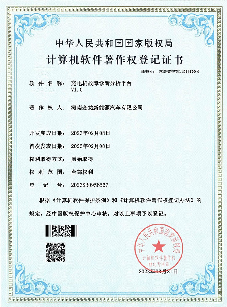 充電機(jī)故障診斷分析平臺 V1.0