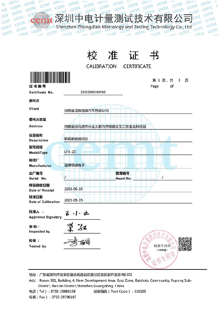 ZD202305150953轉向參數測試儀