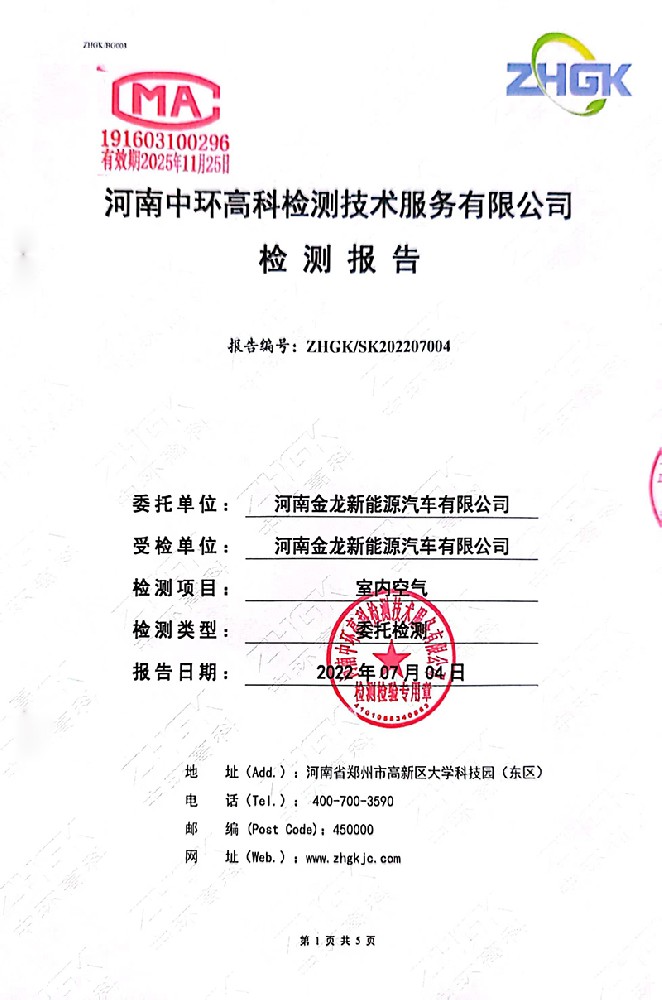 室內環境檢測報告