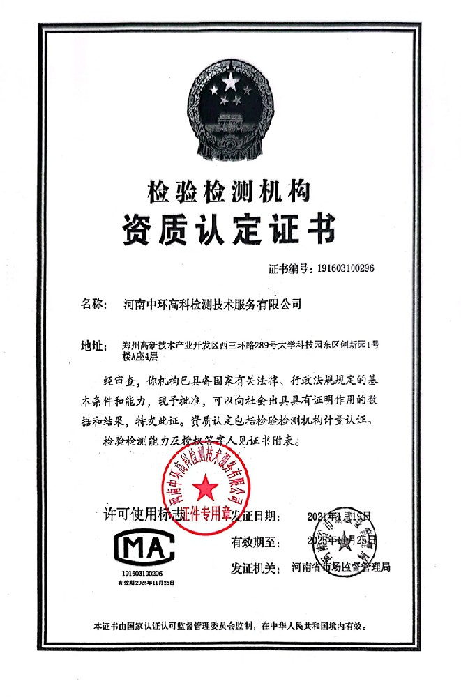 室內環境認證證書