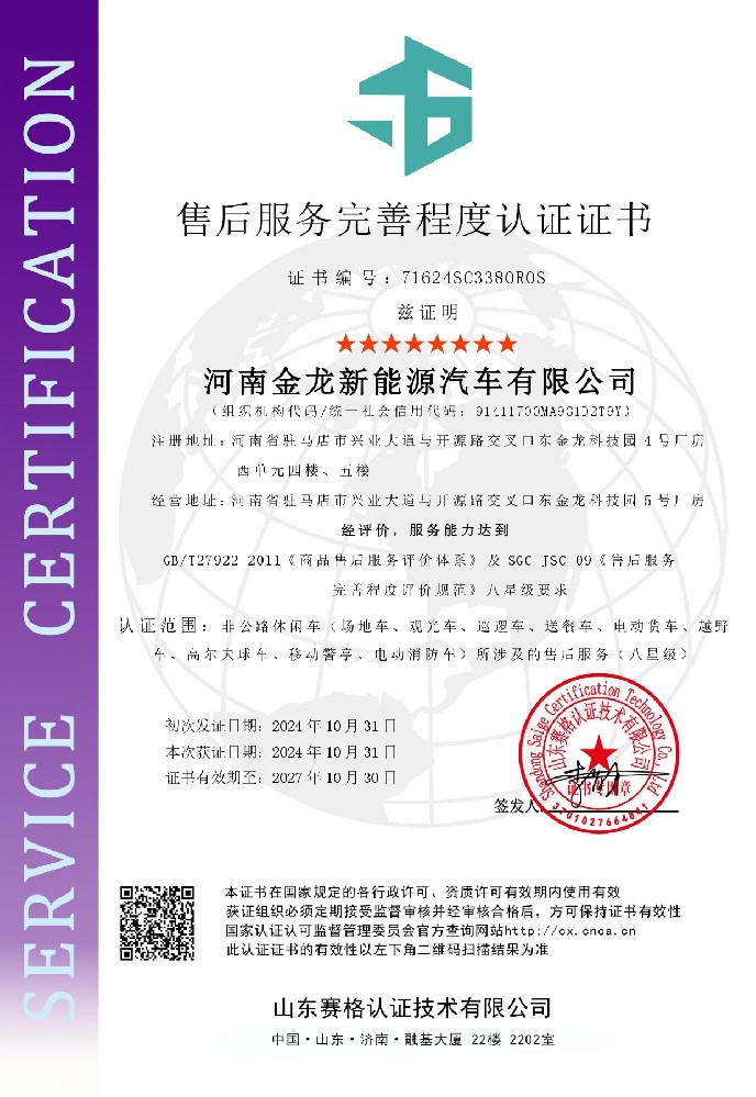 八星售后服務認證證書